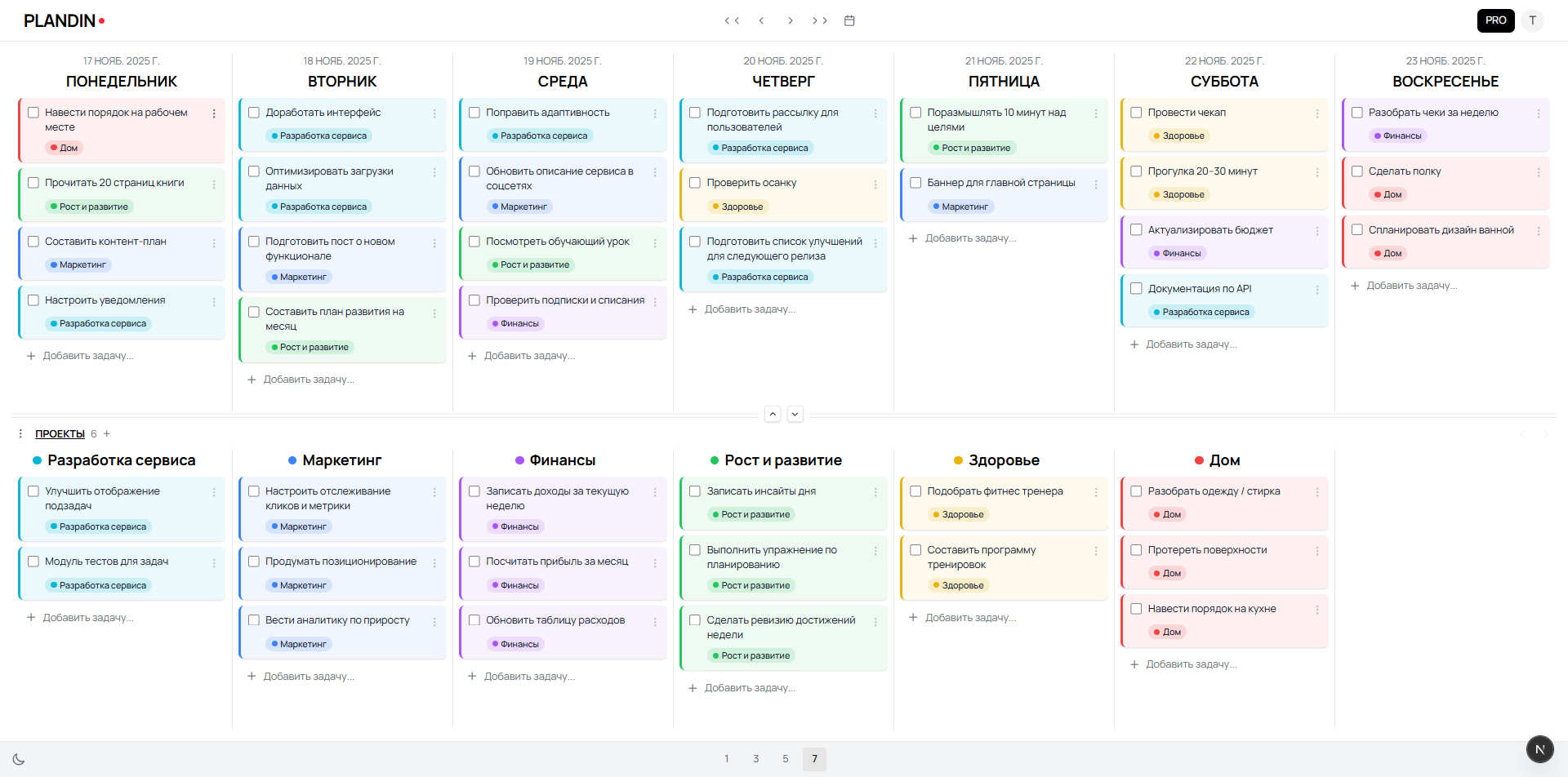 PLANDIN интерфейс